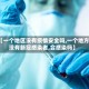 【一个地区没有疫情安全吗,一个地方没有新冠感染者,会感染吗】