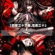 【厄夜三十下载,厄夜三十2】