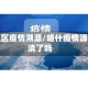 喀什地区疫情溯源/喀什疫情源头查清了吗