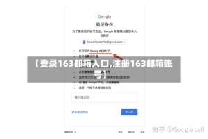 【登录163邮箱入口,注册163邮箱账号】
