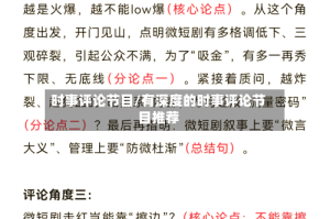 时事评论节目/有深度的时事评论节目推荐