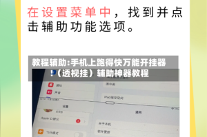 教程辅助:手机上跑得快万能开挂器!（透视挂）辅助神器教程