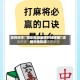 软件分享“微乐南昌麻将开挂神器”详细开挂玩法