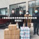 【安阳地区有没有病毒疫情,安阳也有疫情吗】