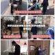 燕罗地区疫情情况如何(燕罗防疫指挥部电话)
