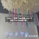 【one一个就够了app色板,one一个就够了ios beta版下载】