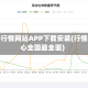 前十行情网站APP下载安装(行情中心全国最全面)