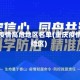 重庆疫情高危地区名单(重庆疫情危险区)