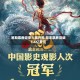 暑期票房迎来火爆开局 周末票房突破1.6亿美元