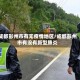 成都彭州市有无疫情地区/成都彭州市有没有新型肺炎
