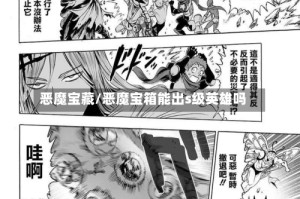 恶魔宝藏/恶魔宝箱能出s级英雄吗