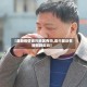 【最新疫情嘉兴地区有吗,嘉兴最近有新冠肺炎吗】