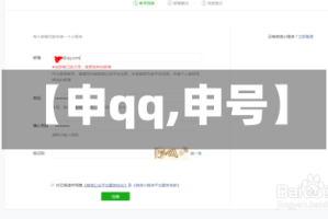 【申qq,申号】