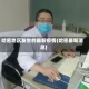 哈密地区发生的最新疫情(哈密最新消息)