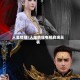 人鬼情缘/人鬼情缘电视剧演员表