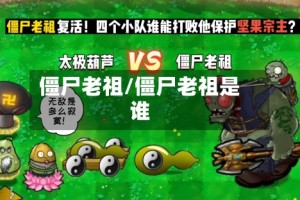 僵尸老祖/僵尸老祖是谁