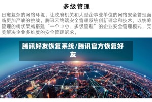 腾讯好友恢复系统/腾讯官方恢复好友