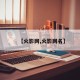 【火影网,火影网名】