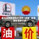 霍尔木兹被困油轮迎来“突破”希望，油价应声下跌
