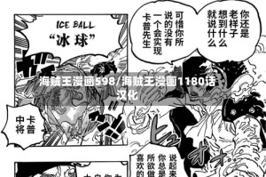 海贼王漫画598/海贼王漫画1180话汉化