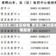 【查找周口地区疫情,查找周口地区疫情报告】
