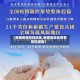 【新疆疫情防控地区,新疆各地区疫情防控措施】