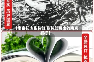 【南京纪念张纯如,张纯如写出的南京暴行】