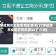 穿成炮灰女配后和反派HE了(穿成炮灰女配后和反派he了 小说)
