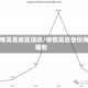 疫情高危地区现状/疫情高危省份有哪些
