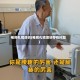 椎间孔镜培训(椎间孔镜培训存在问题)