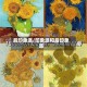 后印象派/印象派和后印象派