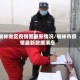 榆林地区疫情图最新情况/榆林市疫情最新数据消息