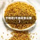 干桂花(干桂花怎么做)