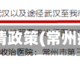 常州地区疫情政策(常州疫情新规定)
