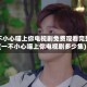 一不小心喵上你电视剧免费观看完整(一不小心喵上你电视剧多少集)