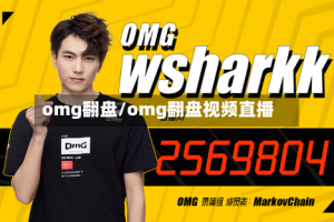 omg翻盘/omg翻盘视频直播
