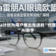 Meta计划为用户推出先进的“代理式”AI助手