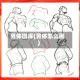 男体图库(男体怎么画)