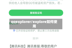 qqexplorer/explore如何使用