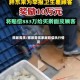 撒尿男孩/撒尿男孩家庭赔偿执行情况
