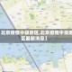 【北京疫情中级地区,北京疫情中级地区最新消息】