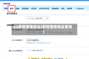 qq邮箱登陆地址(邮箱登陆地址查询)