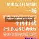 【今日一别,今日一别莫回头打一生肖】