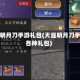 天涯明月刀手游礼包(天涯明月刀手游各种礼包)