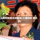 三鹿奶粉简光洲被杀(三鹿奶粉 简光洲)