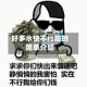 好多水快不行啦的简单介绍