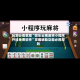 玩家必看教程“微乐云南麻将小程序开挂免费软件”掌握辅助功能必胜规则