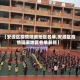 【安源区疫情隔离地区名单,安源区疫情隔离地区名单最新】