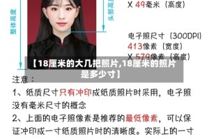 【18厘米的大几把照片,18厘米的照片是多少寸】