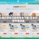 五笔打字练习软件免费下载/五笔打字在线训练